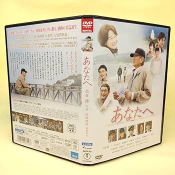 Amazon.co.jp: 【あなたへ】 高倉健 遺作/田中裕子 佐藤浩市 草